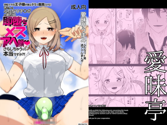 【韓国語版】学校イチの王子様が実はドSで腹黒だけど あたしのふたなりチ○ポの前だと即堕ちメスアヘ顔さらしちゃうって本当ですか?!