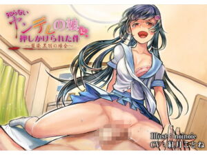 [RJ01432706][みんなで翻訳] 【簡体中文版】【バイノーラル】知らないヤンデレの娘に押しかけられた件～藍染 黒羽の場合～【ハイレゾ】