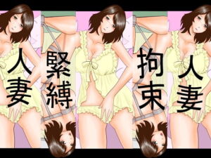 [RJ01452323][みんなで翻訳] 【簡体中文版】昼間だけ監禁