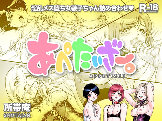 【繁体中文版】あぺたいざー。