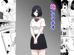 [RJ01426104][みんなで翻訳] 【韓国語版】妹イラマチオ