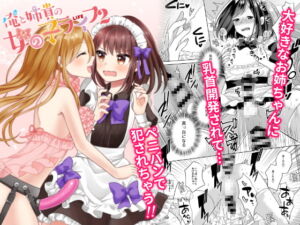 [RJ01442544][みんなで翻訳] 【韓国語版】俺と姉貴の女のコライフ2