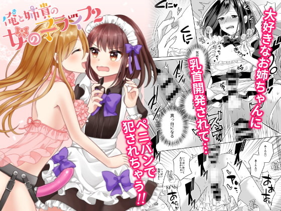 【韓国語版】俺と姉貴の女のコライフ2