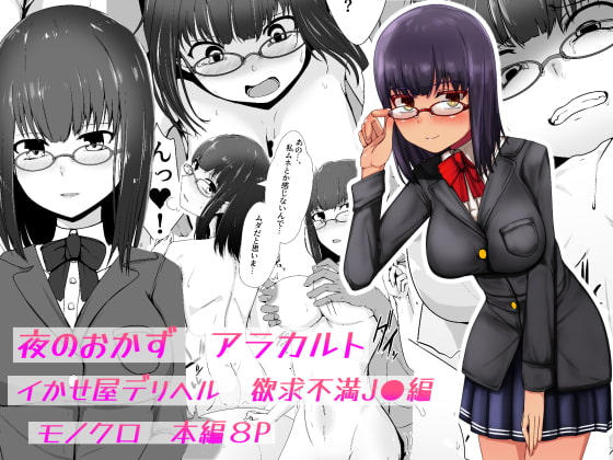 【韓国語版】夜のおかずアラカルト イかせ屋デリヘル  欲求不満JK編