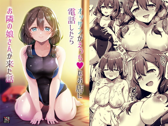 【韓国語版】オッサンがえっちなお店に電話したらお隣の娘さんが来た話