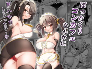 [RJ01448554][みんなで翻訳] 【韓国語版】ぼったくりコンカフェなんかにドハマリしちゃったね