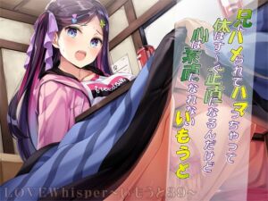 [RJ01449260][みんなで翻訳] 【繁体中文版】兄にハメられてハマっちゃって体はす～ぐ正直になるんだけど心は素直になれないいもうと