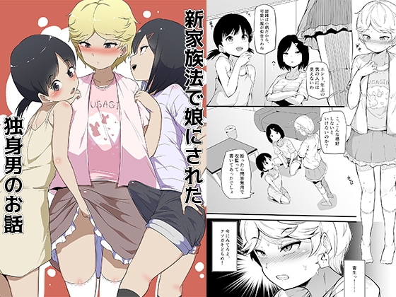 【韓国語版】新家族法で娘にされた独身男のお話