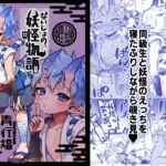 【繁体中文版】ないしょの妖怪物語【青行燈】