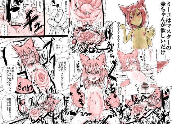 【英語版】ミーコはマスターの赤ちゃんが欲しいだけ