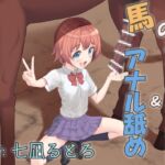 【繁体中文版】畜産学園の学校紹介!～馬のチンカス掃除&アナル舐め～