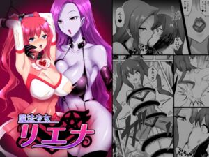 [RJ01467493][隠遁堂] 【韓国語版】魔法少女リエナ