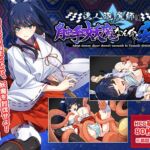 達人退魔師は触手妖魔なんかに屈しない