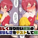 【簡体中文版】男らしくなりたい親友の男らしさをテストしてみた。