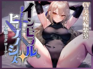 [RJ01430946][あとりえスターズ] 【英語版】【常識改変で性処理義務付け】大国の女騎士を催○で常識改変し正常な意識のまま性処理を当然と思い込ませいつでも嗅ぎ舐めコキ捨て可能の清潔オナホへ【イチャラブエンド】