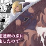 【英語版】感覚遮断の床に転生したので 【英語版】感覚遮断の床に転生したので