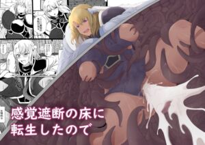 [RJ01452898][憑依の刻] 【英語版】感覚遮断の床に転生したので