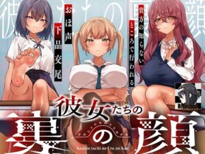 [RJ01425810][B-bishop] 【簡体中文版】彼女たちの裏の顔 貴方の知らないところで行われるおほ声下品交尾