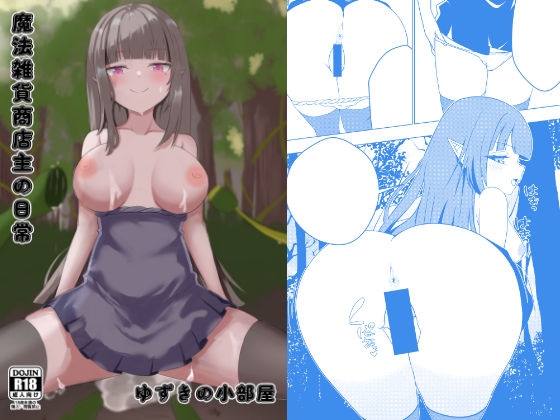 【簡体中文版】魔法雑貨商店主の日常