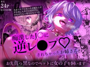 [RJ01446517][しにがみ工房] 【韓国語版】お先真っ黒なのでペットに女の子を飼います