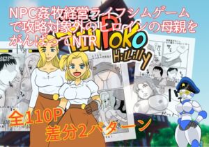 [RJ01455831][みんなで翻訳] 【英語版】NPC姦牧場経営ライフシムゲームで攻略対象外のヒロインの母親をがんばってNTR