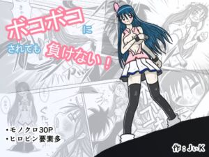 [RJ01453493][みんなで翻訳] 【韓国語版】ボコボコにされても負けない!