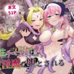 【韓国語版】転生チート聖女はレズ淫魔に堕とされる
