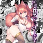 異世界セイカンセラピスト2