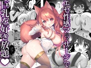 [RJ01345002][INS-mode] 異世界セイカンセラピスト2