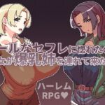 クールなセフレに惚れたのに彼女が爆乳姉を連れて来た クールなセフレに惚れたのに彼女が爆乳姉を連れて来た