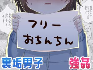 [RJ01355042][Miato] フリーおちんちん