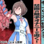 【英語版】むっつりスケベ性獣ハンター 禁断の触手オナニーで逝く！