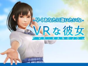 [RJ01369502][ILLUMINATION株式会社] VRな彼女