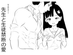 [RJ01459516][ナマチ] 【韓国語版】先生と生徒禁断の愛