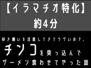 [RJ01468711][飲めない水] 【韓国語版】【イラマチオ特化】好き嫌いを注意してきてウザいので、無理矢理チンコを突っ込んでザーメン食わせてやった話