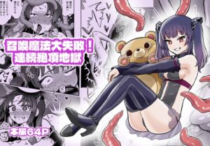 [RJ01461596][叡智研究所] 【繁体中文版】召喚魔法大失敗！連続絶頂地獄