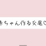 【繁体中文版】【実演オナニー】いちゃらぶ孕ませセックス妄想でおまんこ連続イキ 【繁体中文版】【実演オナニー】いちゃらぶ孕ませセックス妄想でおまんこ連続イキ