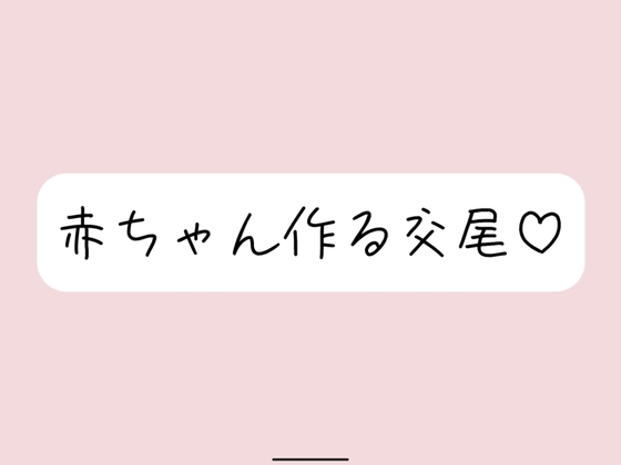 【繁体中文版】【実演オナニー】いちゃらぶ孕ませセックス妄想でおまんこ連続イキ