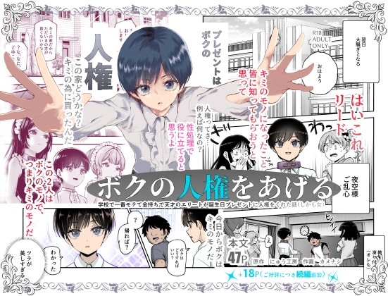 【繁体中文版】ボクの人権をあげるEX  学校で一番モテて金持ちで天才のエリートが誕生日プレゼントに人権をくれた話(しかも女)