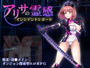 [RJ01409255][猫ナース実験室] アリサの霊感インシデントレポート