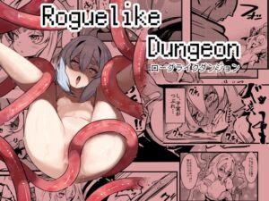 [RJ01446457][みんなで翻訳] 【フランス語版】Roguelike Dungeon