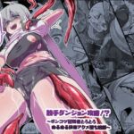 【韓国語版】触手ダンジョン攻略！?～ポンコツ冒険者とろとろぬるぬる快楽アクメ堕ち地獄～