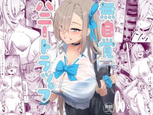 [RJ01423599][冷凍カフェテラス] 無自覚ハニートラップ