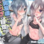 男友達3人、エッチに目覚めサマー！? ～俺達男で、友達なのに！～