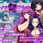 ダークサイド・プラネット～最強のお姉様団長達の寝取られ記録～