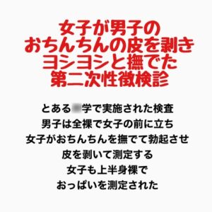 [RJ01427086][羞恥の星空 CFNM/CMNF] 女子が男子のおちんちんの皮を剥きヨシヨシと撫でた第二次性徴検診