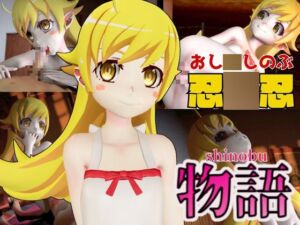 [RJ01430985][パラレル] 【動画5本】〇物語から忍〇忍が襲ってくる痴女っ子動画5本セット