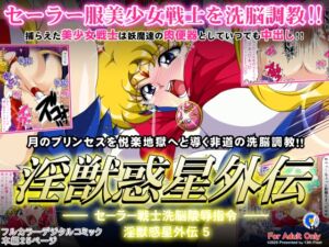 [RJ01432698][第13艦隊] 淫獣惑星外伝5