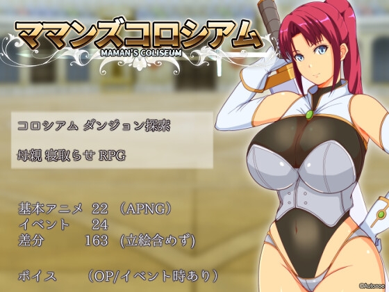 ママンズコロシアム