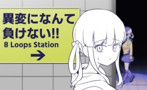 [RJ01433228][ふかみのこころ] 異変になんて負けない!!-8Loops Station-